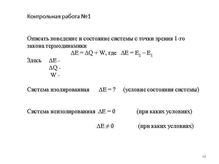 Контрольная работа законы термодинамики 10 класс