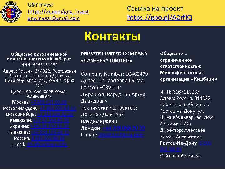 G&Y Invest https: //vk. com/gny_invest gny. invest@gmail. com Ссылка на проект https: //goo. gl/A