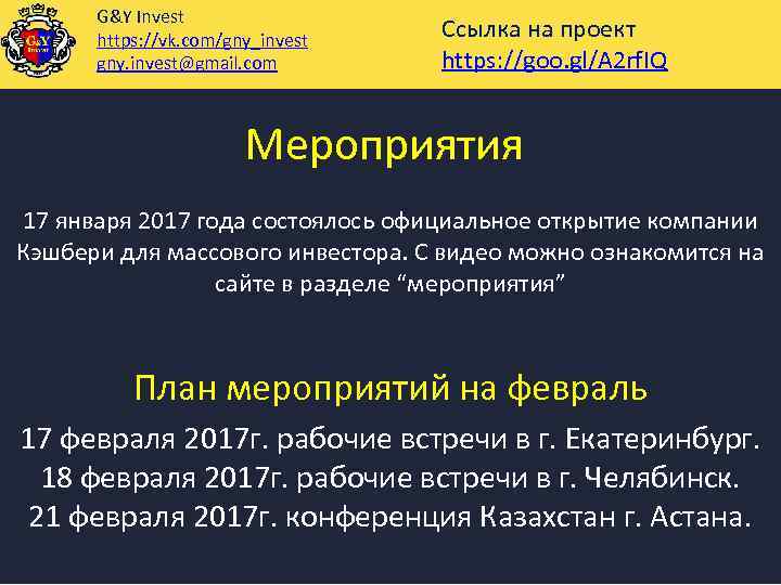 G&Y Invest https: //vk. com/gny_invest gny. invest@gmail. com Ссылка на проект https: //goo. gl/A
