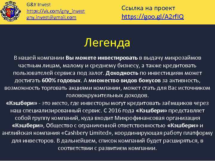 G&Y Invest https: //vk. com/gny_invest gny. invest@gmail. com Ссылка на проект https: //goo. gl/A