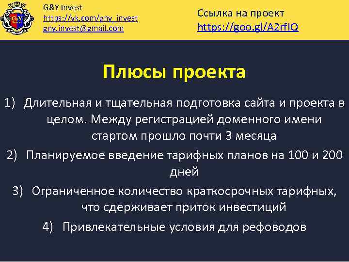 G&Y Invest https: //vk. com/gny_invest gny. invest@gmail. com Ссылка на проект https: //goo. gl/A