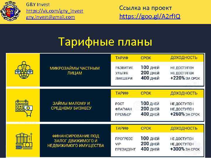 G&Y Invest https: //vk. com/gny_invest gny. invest@gmail. com Ссылка на проект https: //goo. gl/A