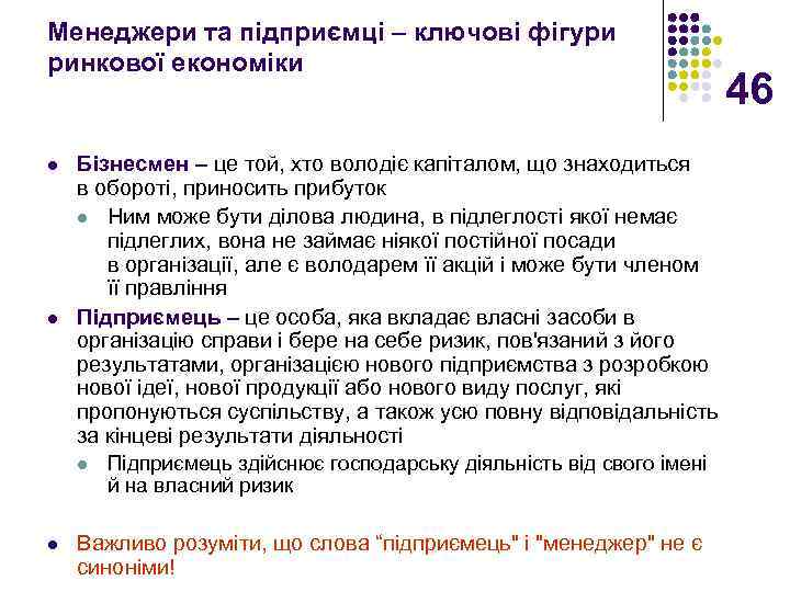 Менеджери та підприємці – ключові фігури ринкової економіки l l Бізнесмен – це той,