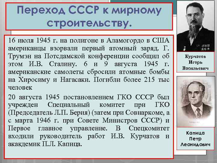 Переход СССР к мирному строительству. 16 июля 1945 г. на полигоне в Аламогордо в