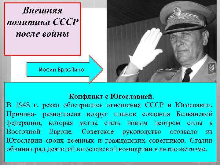 Внешняя политика ссср 1945 1953