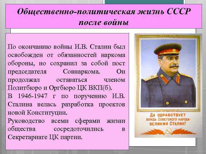 Общественно политическая жизнь в ссср 1945 1953