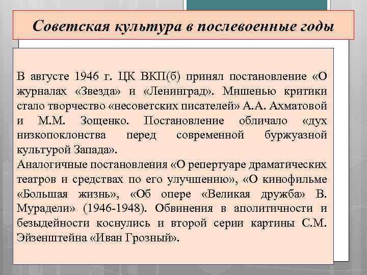 Наука и культура в послевоенные годы. Культура в послевоенные годы. Культура в послевоенный период. Культура СССР В послевоенные годы 1945-1953. Культура в послевоенные годы кратко.