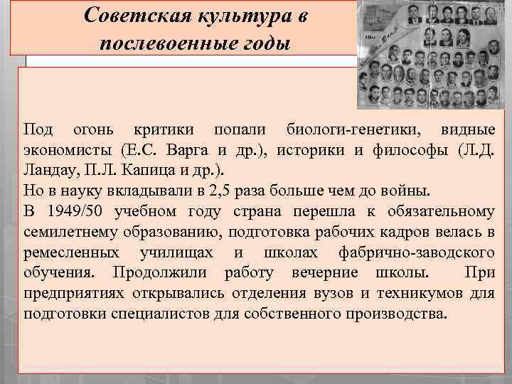 Ссср в первые послевоенные годы 1945 1953