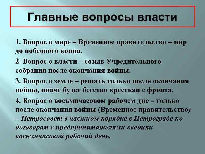 Центральным вопросом