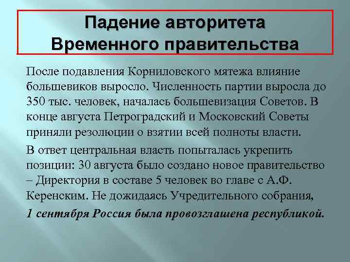 Влияние большевиков