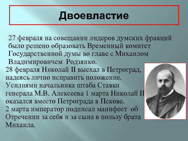 По планам временного комитета государственной думы николай 2 должен был подписать