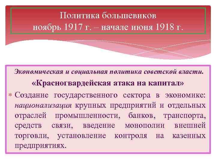 Ленинский план прихода большевиков к власти