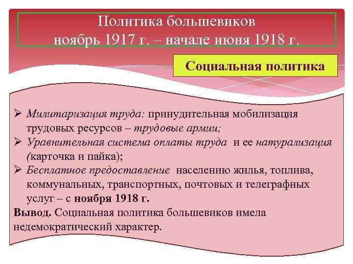 Ленинский план прихода большевиков к власти кратко