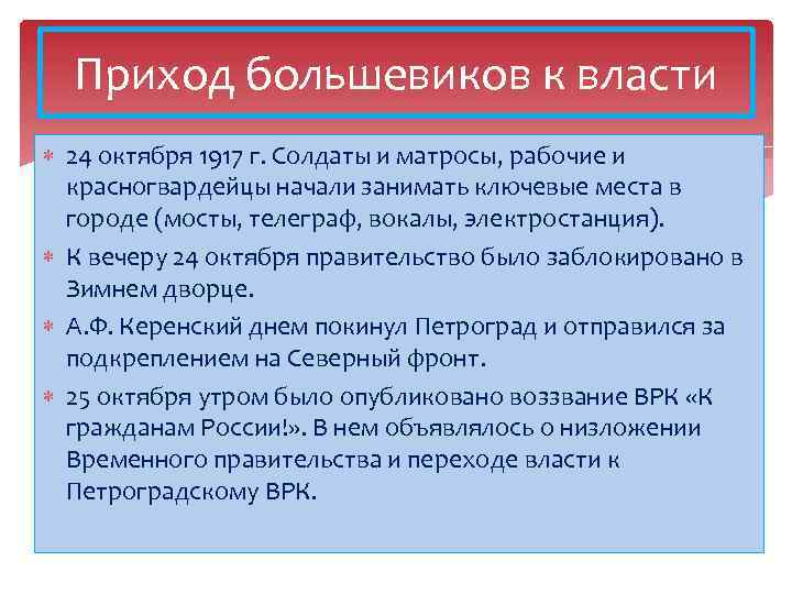 Отношение власти к большевикам