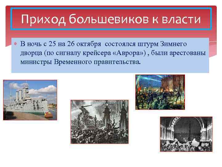 Ленинский план прихода большевиков к власти кратко