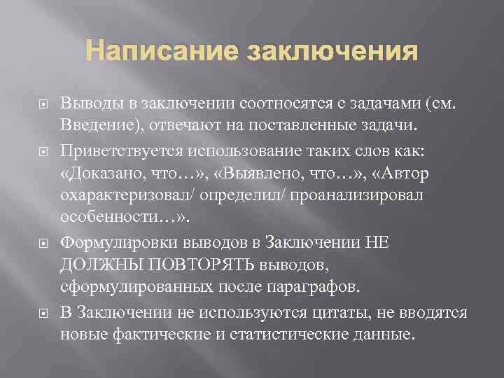 Что писать в заключении в проекте по технологии