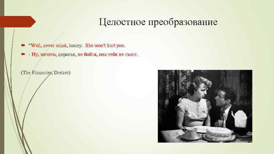 Целостное преобразование 