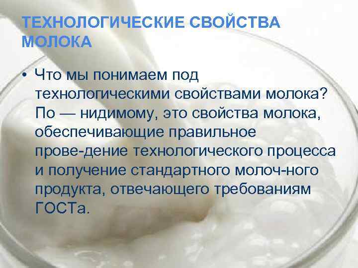 Пороки молока презентация