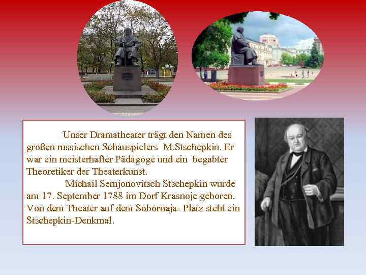 Unser Dramatheater trägt den Namen des großen russischen Schauspielers M. Stschepkin. Er war ein