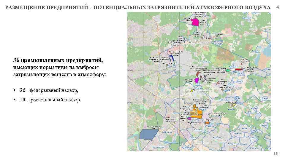 РАЗМЕЩЕНИЕ ПРЕДПРИЯТИЙ – ПОТЕНЦИАЛЬНЫХ ЗАГРЯЗНИТЕЛЕЙ АТМОСФЕРНОГО ВОЗДУХА 4 36 промышленных предприятий, имеющих нормативы на