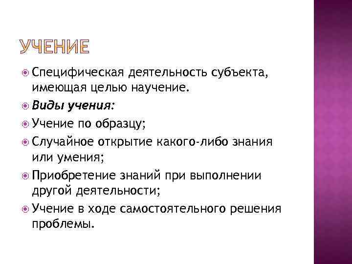 Виды учения. Функции деятельности учение. Примеры учения. Функции учения как деятельности.