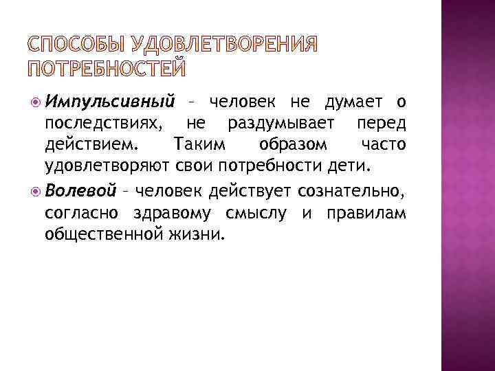 Каким образом чаще. Импульсивное поведение человека. Импульсивный человек это. Импульсивный это простыми словами. Импульсивная личность.