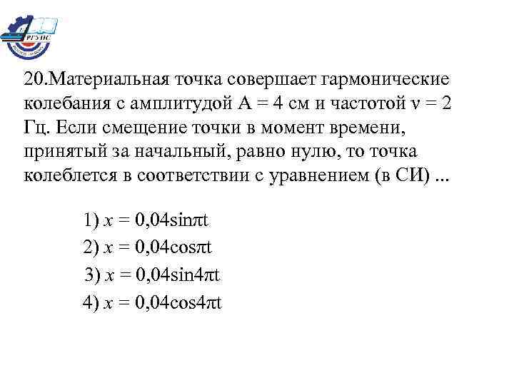 Напишите уравнение гармонических колебаний если амплитуда. Материальная точка совершает гармоничс. Точка совершает гармонические колебания. Материальная точка совершает гармонические колебания. Материальная точка совершает гармонические колебания амплитудой.