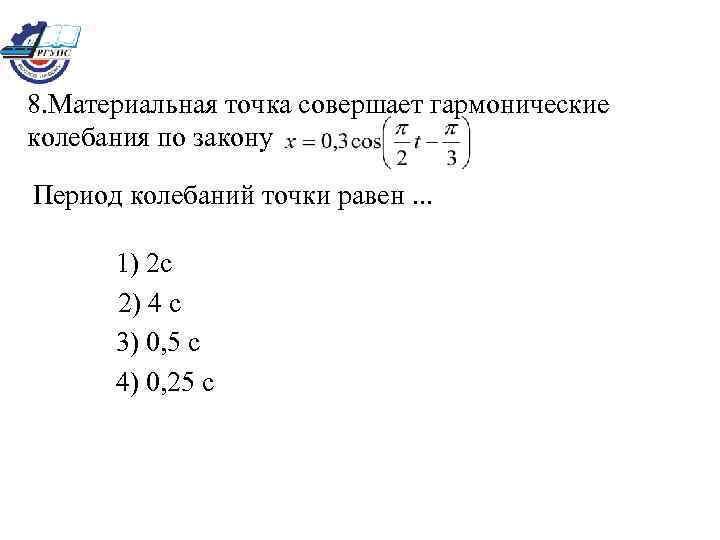 Материальная точка совершает колебания по закону. Материальная точка совершает гармонические колебания. Материальная точка совершает гармонические колебания по закону. Точка совершает колебания по закону.