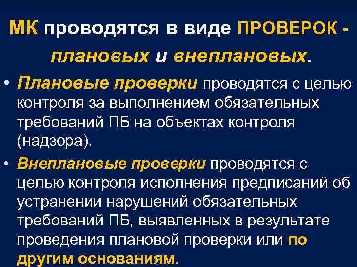 Виды проверок. Виды прокурорских проверок. Виды проверок Госпожнадзора. Виды проверок ГПН. Виды Прокурорский провперок.