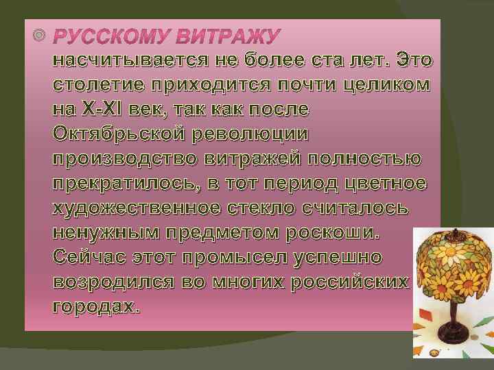  насчитывается не более ста лет. Это столетие приходится почти целиком на Х-ХI век,