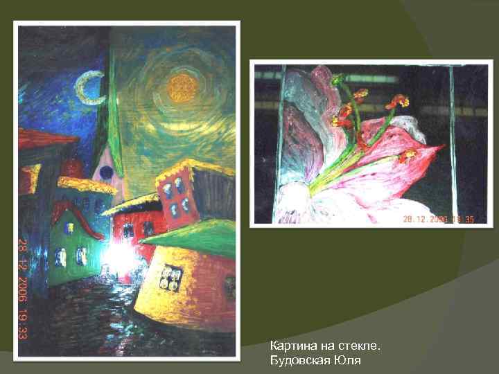 Картина на стекле. Будовская Юля 