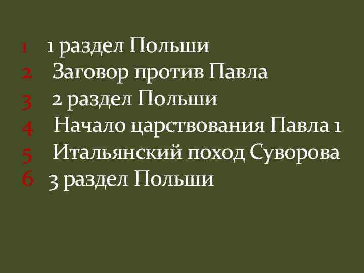 В чем состояли причины заговора