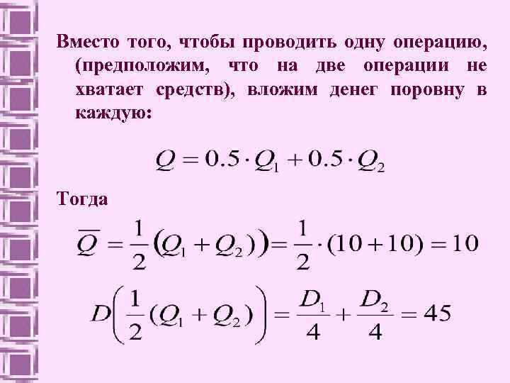 Вместо того, чтобы проводить одну операцию, (предположим, что на две операции не хватает средств),