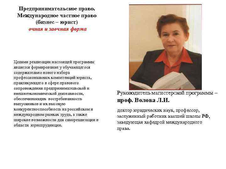 Предпринимательское право. Международное частное право (бизнес – юрист) очная и заочная форма Целями реализации