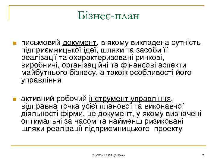 Бізнес-план n письмовий документ, в якому викладена сутність підприємницької ідеї, шляхи та засоби її