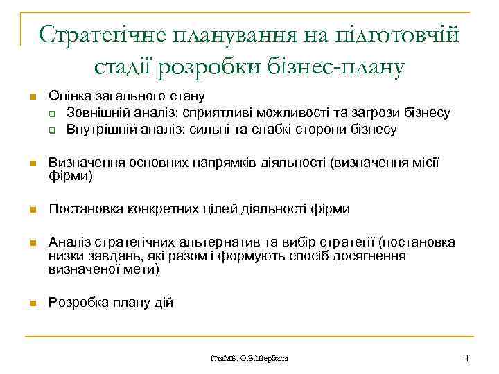 Стратегічне планування на підготовчій стадії розробки бізнес-плану n Оцінка загального стану q Зовнішній аналіз: