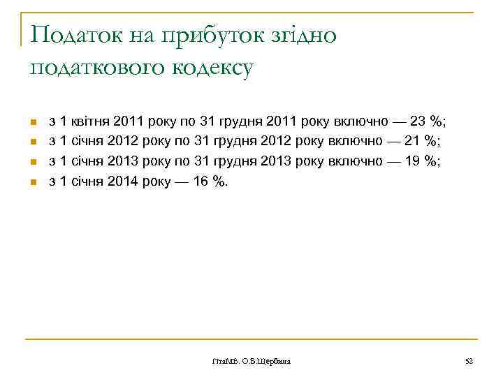 Податок на прибуток згідно податкового кодексу n n з 1 квітня 2011 року по