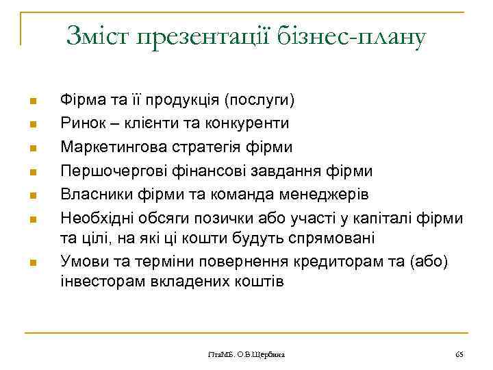 Зміст презентації бізнес-плану n n n n Фірма та її продукція (послуги) Ринок –