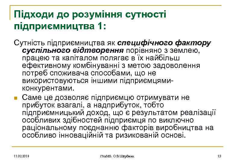 Підходи до розуміння сутності підприємництва 1: Сутність підприємництва як специфічного фактору суспільного відтворення порівняно