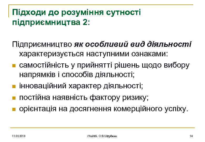 Підходи до розуміння сутності підприємництва 2: Підприємництво як особливий вид діяльності характеризується наступними ознаками: