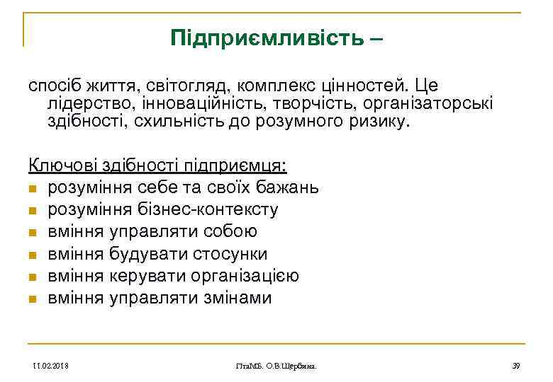 Підприємливість – спосіб життя, світогляд, комплекс цінностей. Це лідерство, інноваційність, творчість, організаторські здібності, схильність