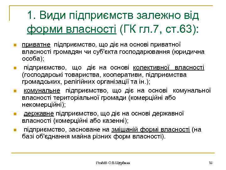 1. Види підприємств залежно від форми власності (ГК гл. 7, ст. 63): n n