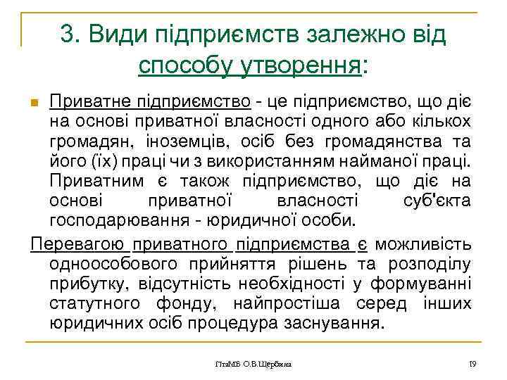 3. Види підприємств залежно від способу утворення: Приватне підприємство - це підприємство, що діє