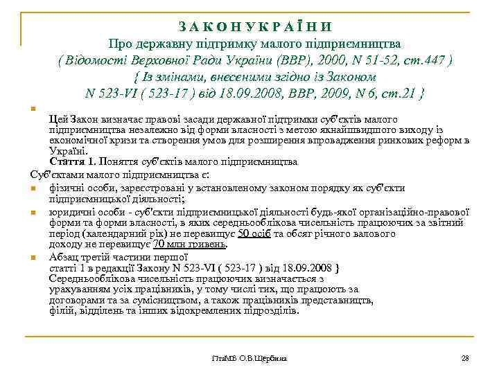 З А К О Н У К Р А Ї Н И Про державну