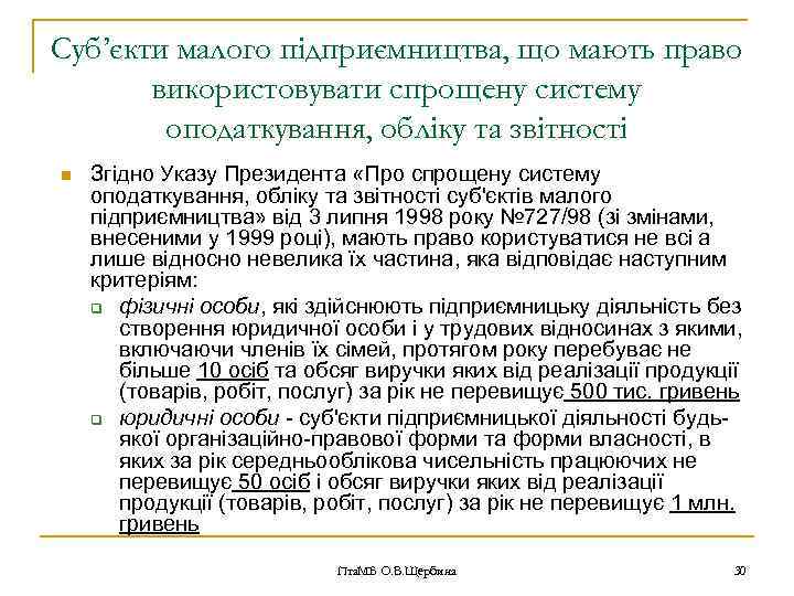 Суб’єкти малого підприємництва, що мають право використовувати спрощену систему оподаткування, обліку та звітності n