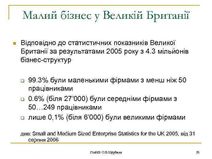 Малий бізнес у Великій Британії n Відповідно до статистичних показників Великої Британії за результатами