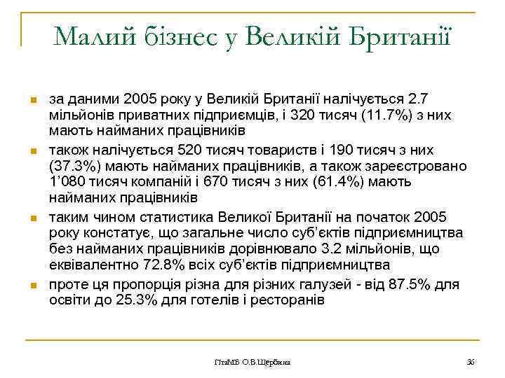 Малий бізнес у Великій Британії n n за даними 2005 року у Великій Британії