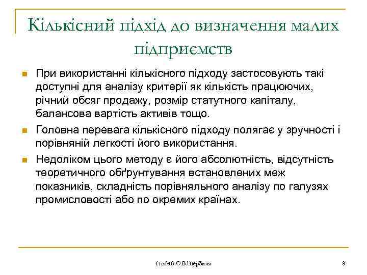 Кількісний підхід до визначення малих підприємств n n n При використанні кількісного підходу застосовують
