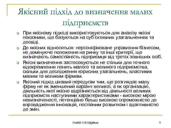 Якісний підхід до визначення малих підприємств q q При якісному підході використовуються для аналізу