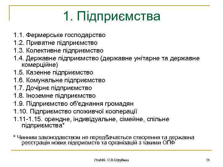 1. Підприємства 1. 1. Фермерське господарство 1. 2. Приватне підприємство 1. 3. Колективне підприємство